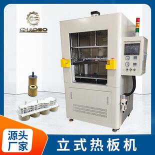 PP立式数控液压热板塑焊机厂家 塑料热板机小型热板焊接机