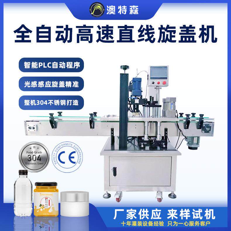 全自动旋盖机高速直线大桶封盖罐头拧盖机矿泉水瓶盖封口锁盖机
