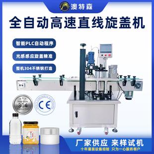 全自动旋盖机高速直线大桶封盖罐头拧盖机矿泉水瓶盖封口锁盖机