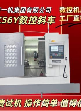 云南一机TCK56Y斜床身数控车床全自动车铣复合机床斜轨数控车刀塔