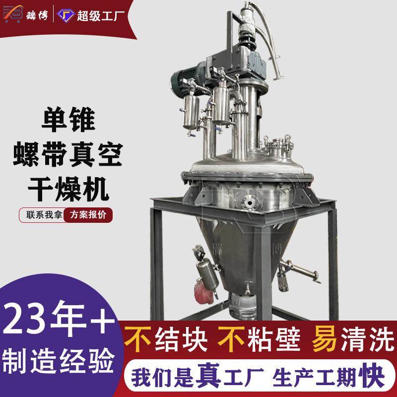 单锥真空干燥机不锈钢设备 蛋白粉单锥锥形螺带烘干机 椰果肉,机械设备,干燥机/干燥箱/烘干机,淘宝优惠券,粉丝福利购,淘宝优惠卷