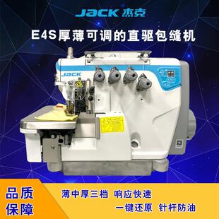杰克E4S 薄中厚料直驱三线四线锁边机工业家用包缝机打边机拷边机