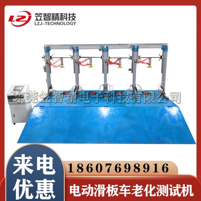 电动滑板车老化测试机滑板车在线老化试验机滑板车老化测试台