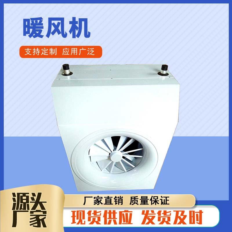高大车间采暖机组工业厂房蒸汽暖风机镀锌板大棚热水型取暖机组