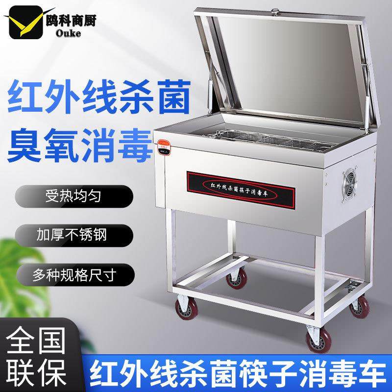 红外线杀菌筷子消毒机商用带烘干食堂大容量移动消毒柜筷勺消毒车,机械设备,消毒灭菌设备,淘宝优惠券,粉丝福利购,淘宝优惠卷