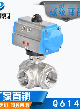 盾邦Q614F-16P气动球阀 不锈钢304内螺纹L型三通丝扣双单作用切断