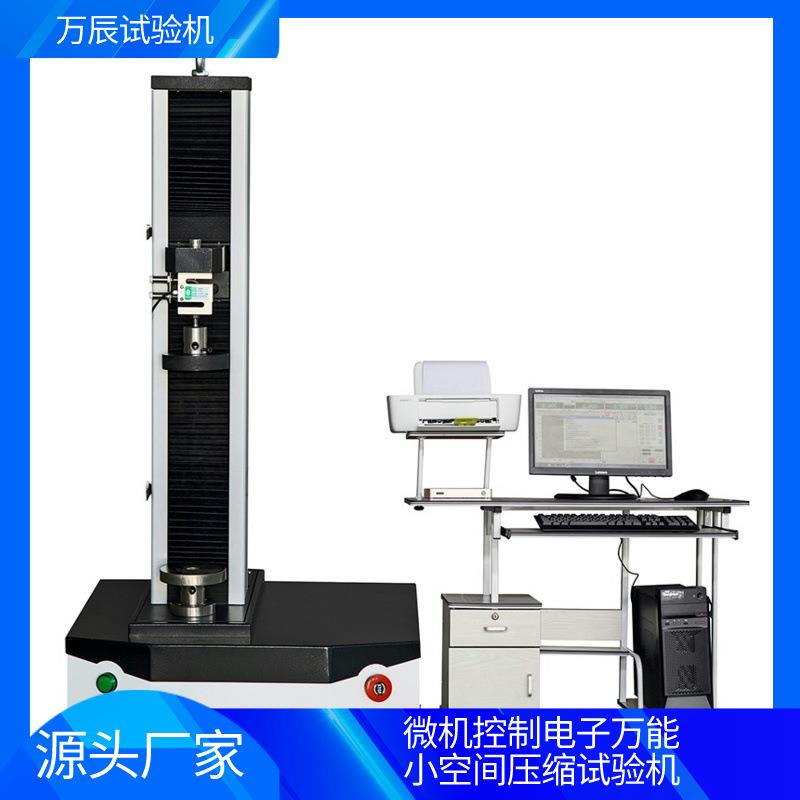 单臂式电子万能试验机材料拉伸测试仪万能材料拉伸压缩试验机