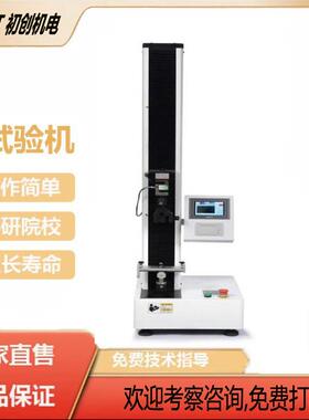 XLW-02 智能拉力试验机 自动电子拉力机 绷带拉伸强度测试仪