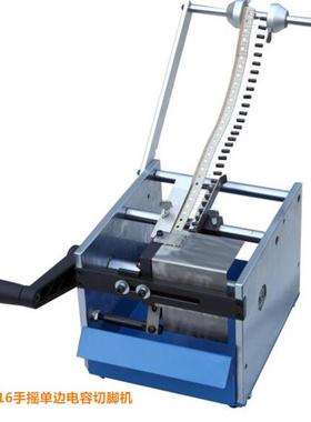 QR-16手摇单边电容切脚机 半自动编带电容剪脚机 孔距12.5 15