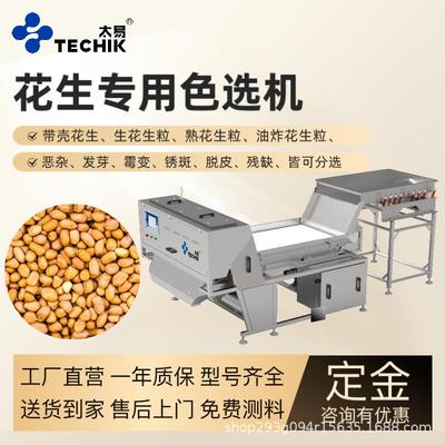 花生履带式智能色选机坚果中草药杂粮颜色分选去恶杂霉变筛选机器