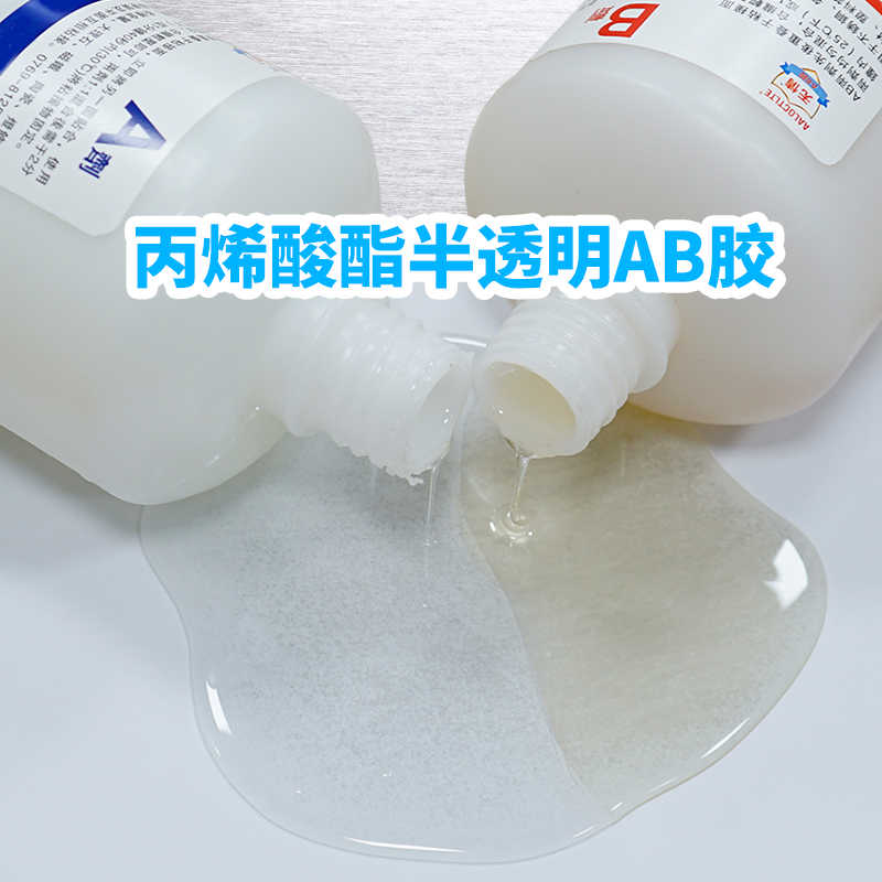 丙烯酸酯半透明快干AB胶粘不锈钢金属铝铁石头木头玻璃ab强力胶水
