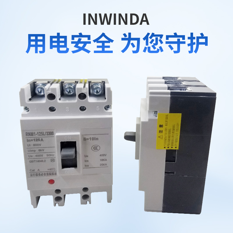 /P塑壳断路器RNM1三相四线2/P空开1000空气开关