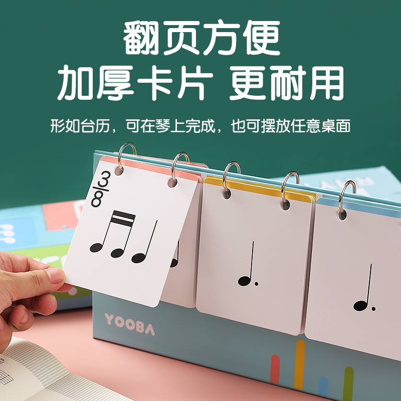 YOOBA 钢琴节奏训练卡超级视奏卡音符卡片五线谱识谱认谱教具乐理