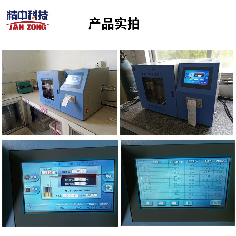 长耀全自动测硫仪煤炭水泥焦炭定硫仪实验库伦法快速智能一体检测