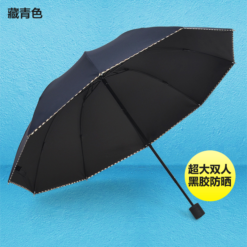 韩国遮阳伞创意三折叠超大双人黑胶太阳伞加固钢骨男女一甩干雨伞