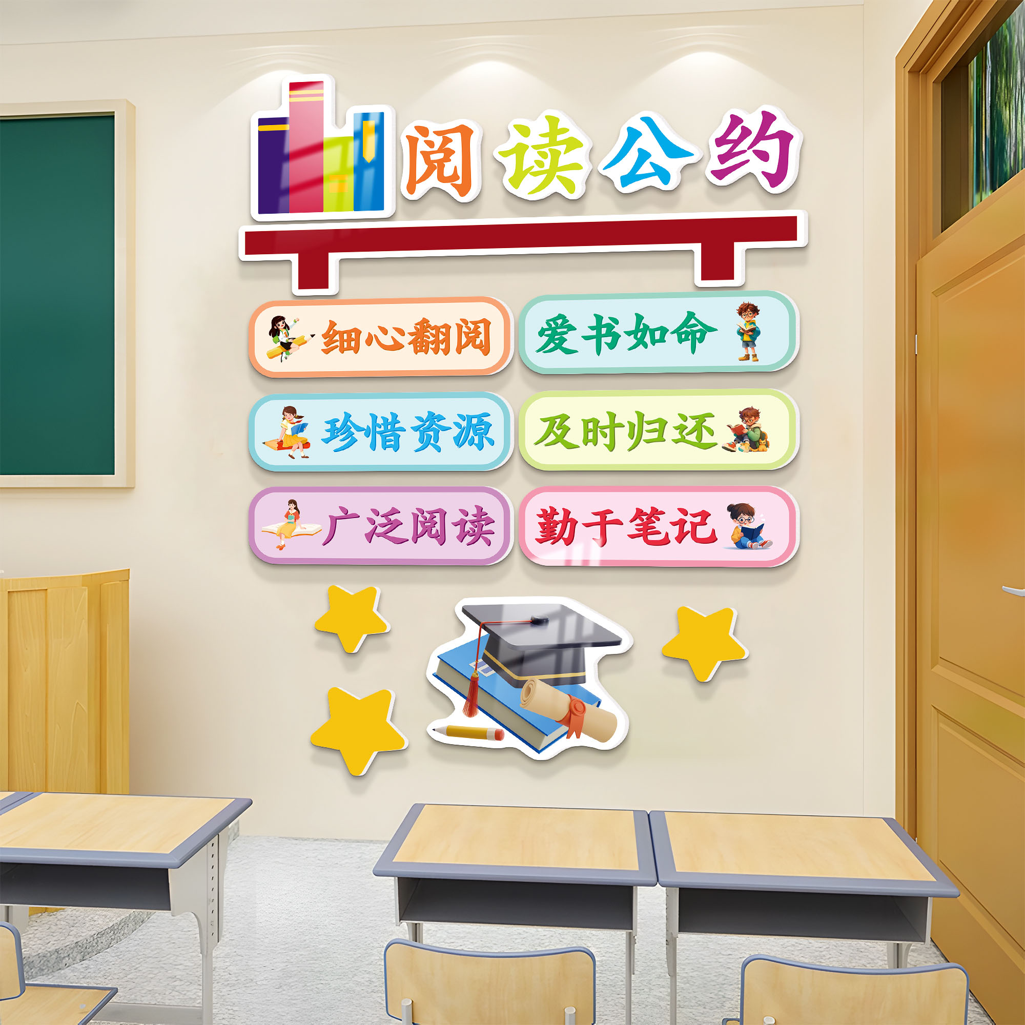 阅读区公约布置图读书馆角文化墙贴纸家庭儿童房班级教览室装饰画