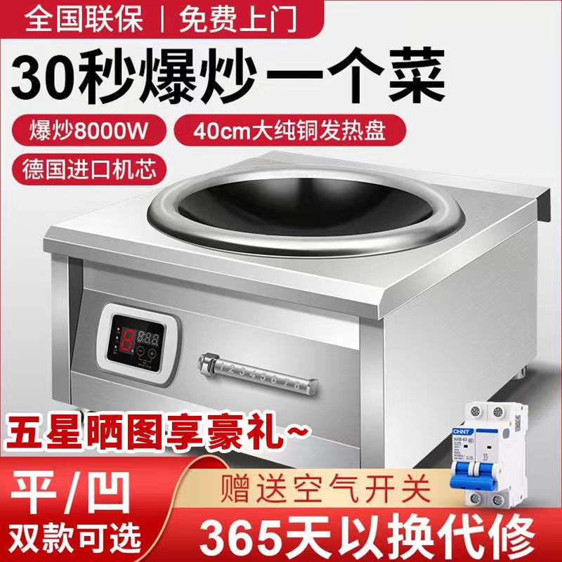 米洲商用电磁炉6000w凹面大功率电磁灶8000瓦猛火爆炒饭店商业