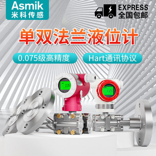 米科高精b度单双法兰液位计差压变送器单晶硅压力传感器防腐耐高