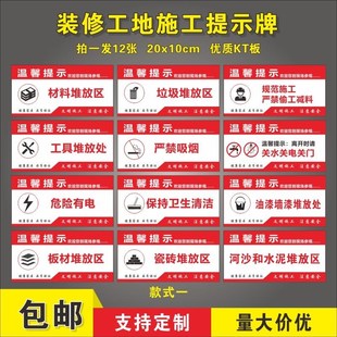 装修施工现场公司工具标识牌形象用品提示警示堆放材料工地处定制