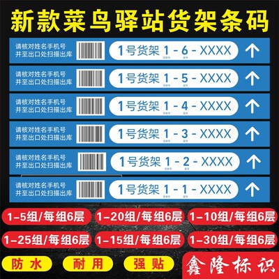 菜鸟驿站货架指示牌条码菜鸟货架端牌指引自助取件指引放式取件