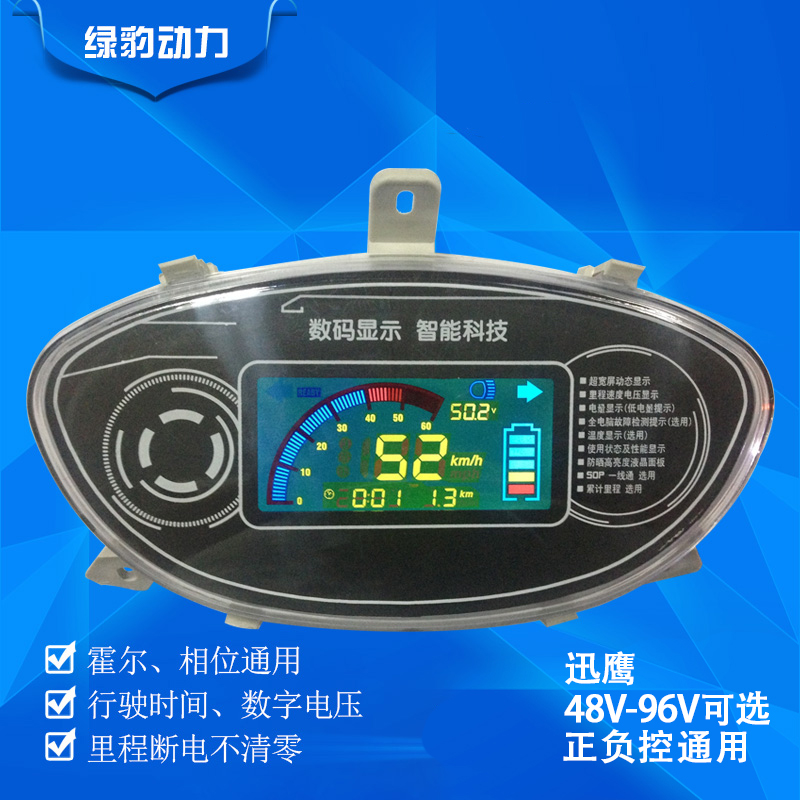 迅鹰电动车8V0V72V液晶仪表盘车显示屏仪表总成通用码表