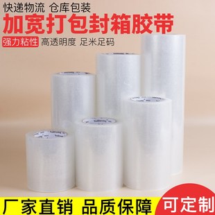 20cm30厘米大卷透明胶带纸定制 黄色封箱胶带宽70mm8