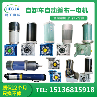 配件纯铜减速电机涡轮防水性 自卸车自动篷布渣土车电动甩杆滚筒式