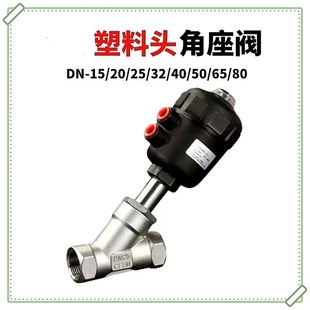 不锈钢气动角座阀流体控制阀DN15 80蒸汽自动气控阀