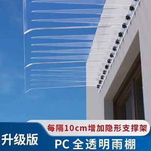 雨棚屋檐家用户外防雨加强型隐形透D明挡雨板阳台窗户门上遮阳挡