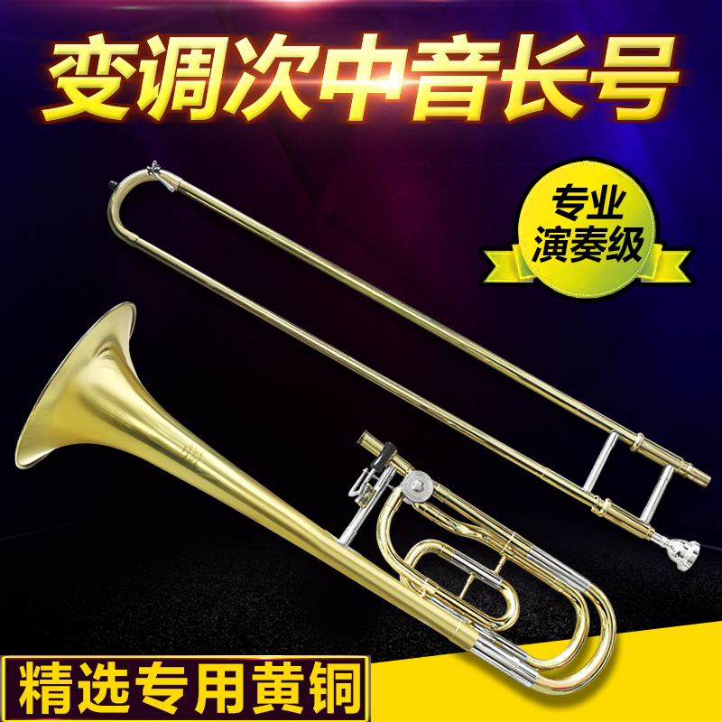 降Bb调变调次中音长号初学专业演奏级铜管拉管号铜制漆金西洋乐器