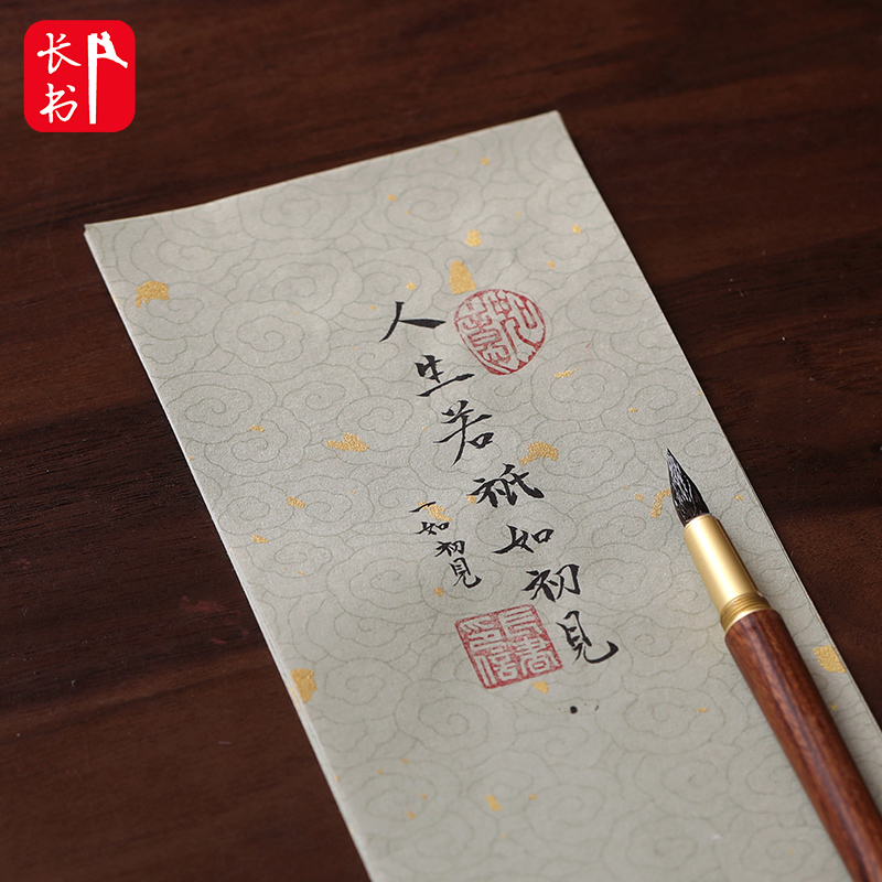 长书 半生半熟宣纸信笺纸 信纸书法专用纸毛笔小楷纸作品纸蜡染鎏