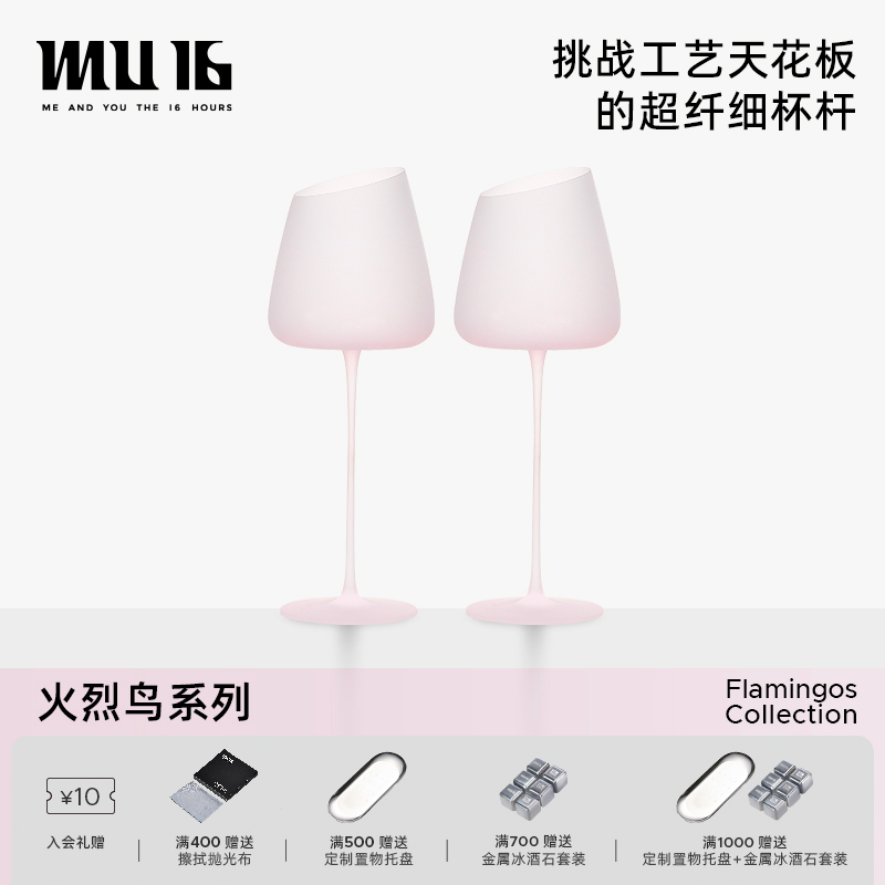MU16火烈鸟磨砂款红酒杯子无铅水晶高脚杯新婚礼物礼盒装