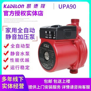凯德隆UPA90全自动家用水泵静音增压泵太阳能热水器加压泵 经典
