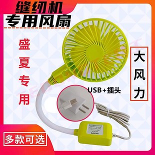 缝纫机风扇大风力三档可调双磁铁N9专用平车迷你科普森四寸电风扇