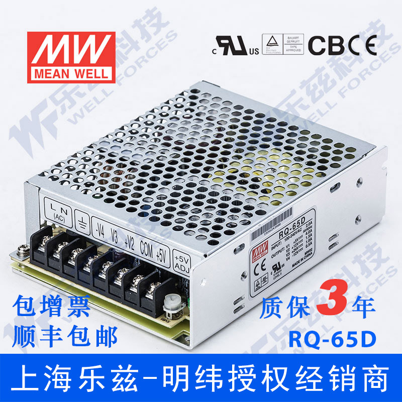 明纬5V12V24V四路电源68W RQ65D 5V8A+12V3A +24V1A 12V1A