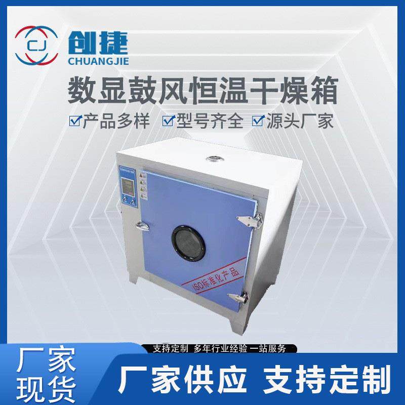 恒温干燥箱小型实验室烘箱数显电热鼓风干燥箱恒温烘干箱,工业油品/胶粘/化学/实验室用品,其他实验室设备,淘宝优惠券,粉丝福利购,淘宝优惠卷