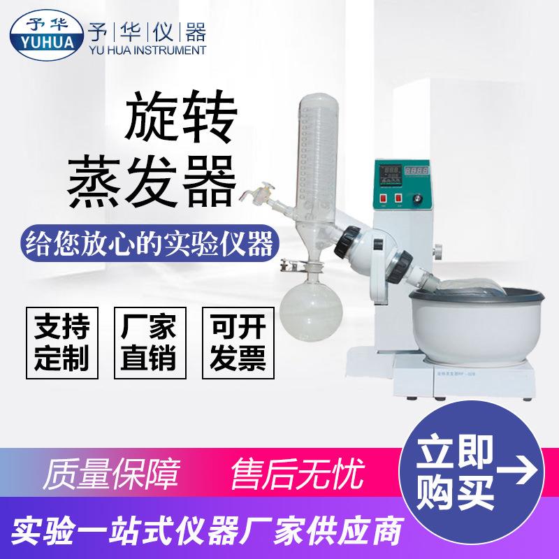 旋转蒸发器YRE-2000B旋转蒸发仪2L实验室水浴旋蒸厂家