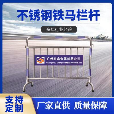 市政不锈钢铁马护栏交通可移动栏杆地铁引流围栏商场隔离栏
