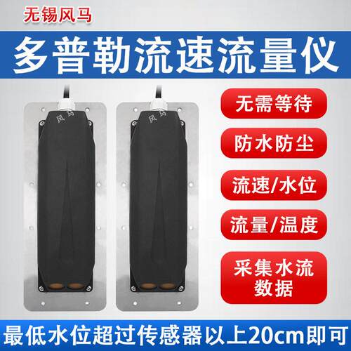 多普勒超声波雷达流量计流速仪明渠河道非接触式非满管水利
