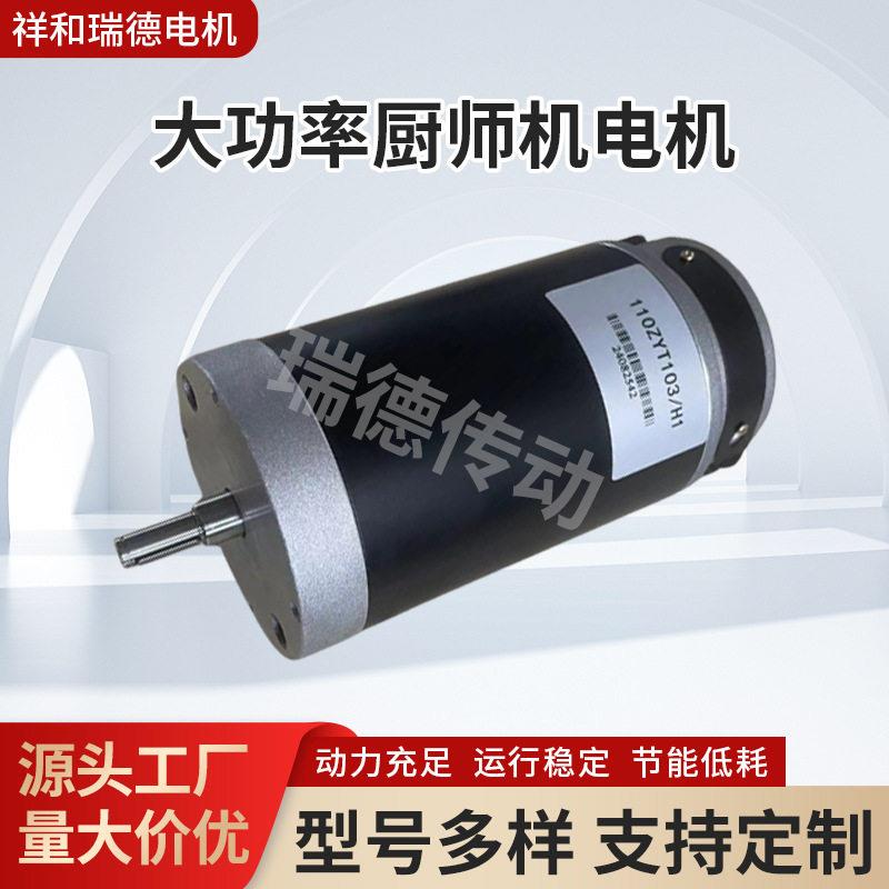 淄博祥和瑞德传动博山微电机厂家500W厨师机和面机电机100ZYT103