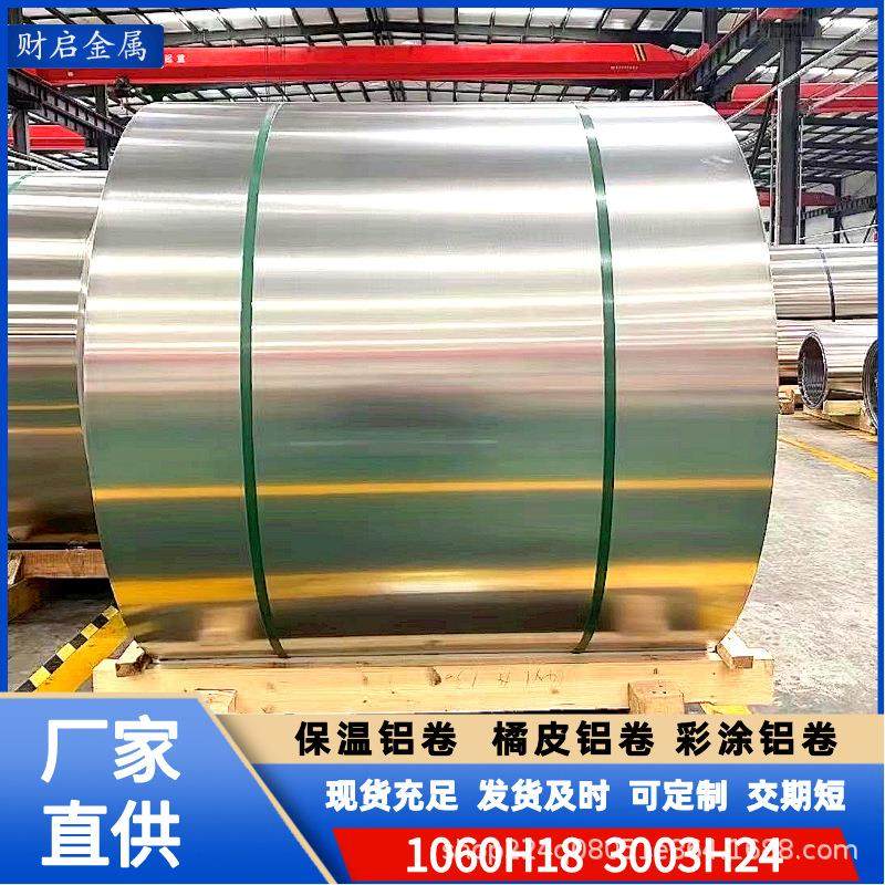 合金供应1060铝皮3003管道防腐保温厂家可开平切板纯铝铝皮铝板,金属材料及制品,其他金属制品,淘宝优惠券,粉丝福利购,淘宝优惠卷