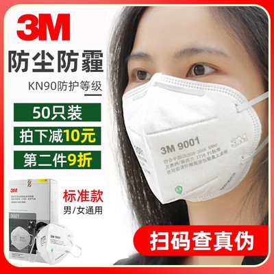 3m9100口罩9002防尘防工业粉尘罩尘n90口鼻灰pm.2.5防雾