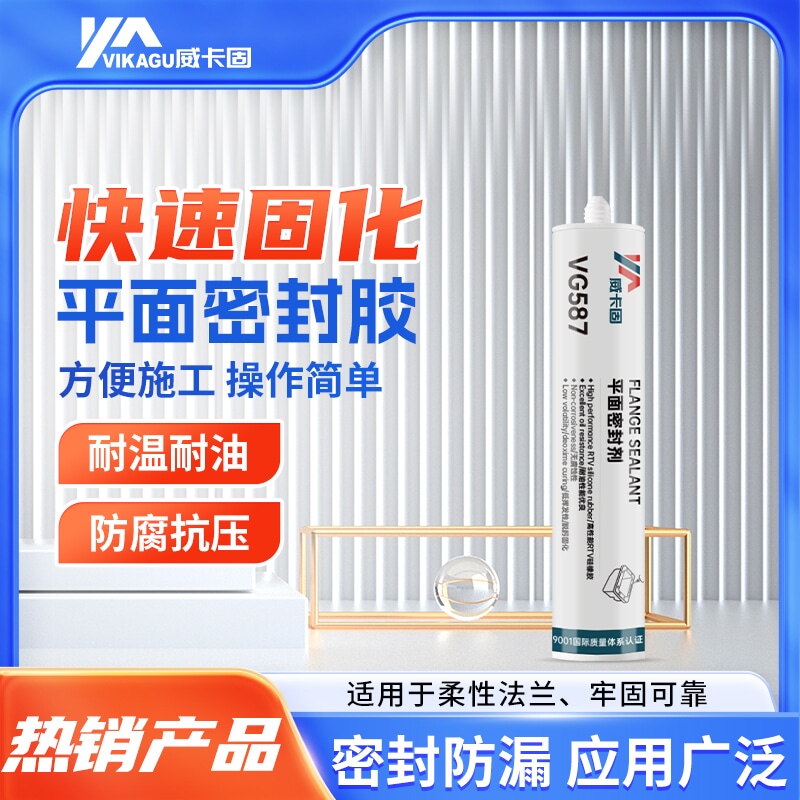 3卡固 平面密封强力胶 RTV橡硅胶耐机油耐高温法V兰密封硅胶威0
