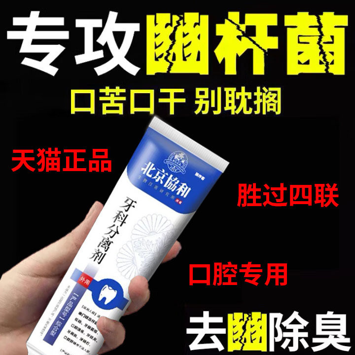 医用幽门螺杆菌牙膏益生菌官方旗舰店正品去抗口腔抑菌检测试纸HX,医疗器械,牙齿防龋/脱敏类,淘宝优惠券,粉丝福利购,淘宝优惠卷