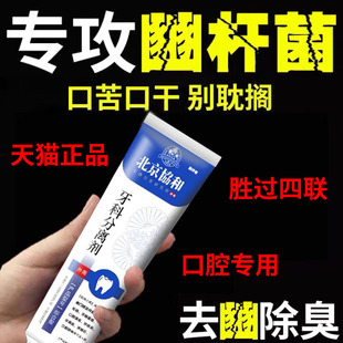 医用幽门螺杆菌牙膏益生菌官方旗舰店正品去抗口腔抑菌检测试纸HX