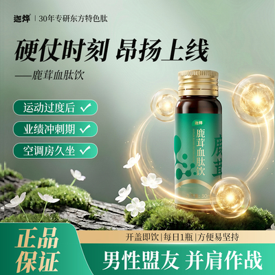 肽谷芯鹿茸血肽饮小分子肽活性肽口服液30ml*28瓶 礼盒装