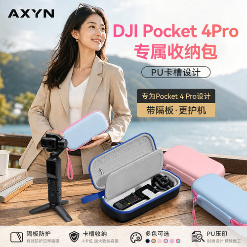 大疆pocket4pro收纳包便携收纳盒