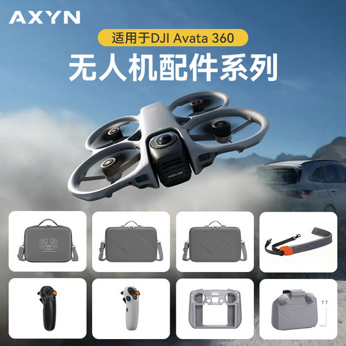 适用DJI大疆Avata360全景无人机畅飞套装收纳包RC2遥控器保护配件