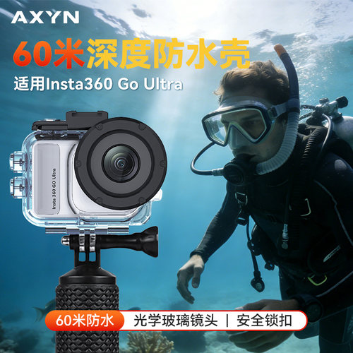 适用Insta360GOUltra潜水壳