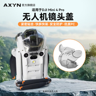 适用大疆Mini 4 Pro云台保护罩迷你4无人机镜头盖防刮防磕碰配件